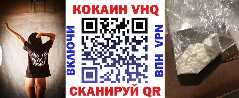 КОКАИН VHQ Борисоглебск